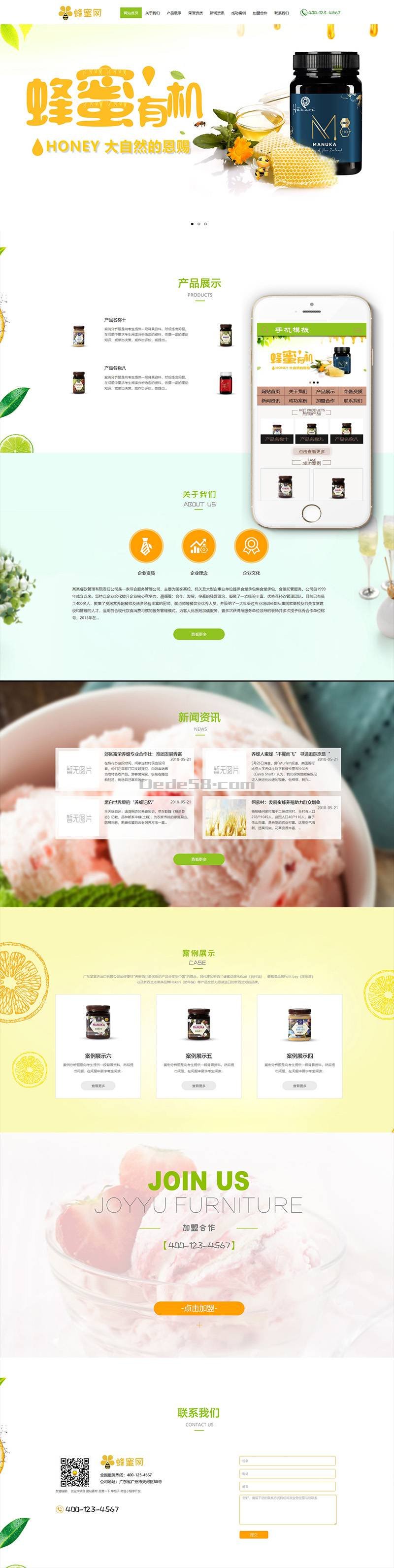 野生蜂蜜蜜蜂養(yǎng)殖類網(wǎng)站織夢(mèng)模板(帶手機(jī)端)