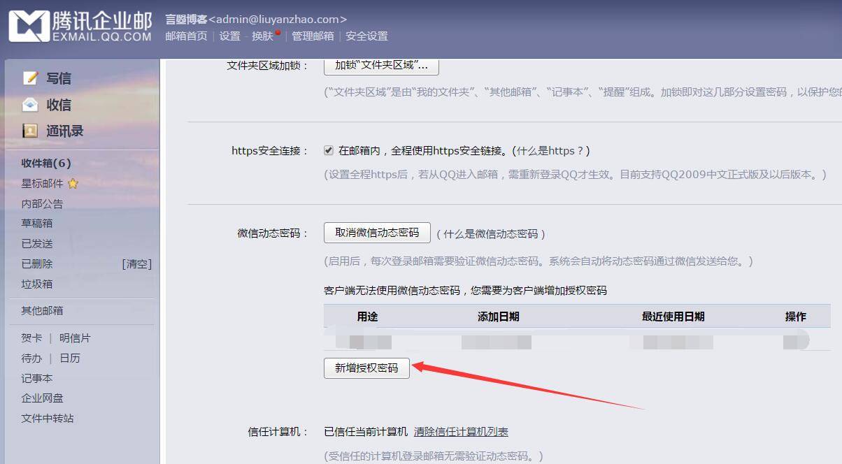騰訊企業(yè)郵箱如何配置wordpress郵件服務(wù)