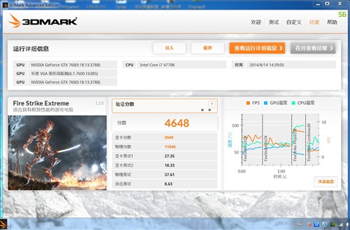 顯卡評測工具Futuremark 3DMark 顯卡評測工具Futuremark 3DMark 跑分工具中文綠色完整版