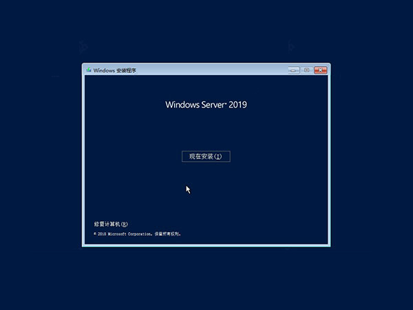 Windows Server 2019 服務器系統(tǒng)安裝圖文教程