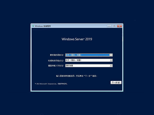 Windows Server 2019 服務器系統(tǒng)安裝圖文教程