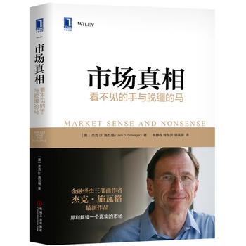 市場(chǎng)真相:看不見(jiàn)的手與脫韁的馬