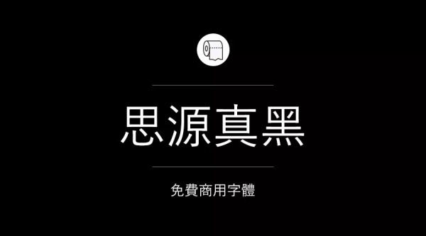免費商用字體有哪些？ 這200款免費字體你放心用