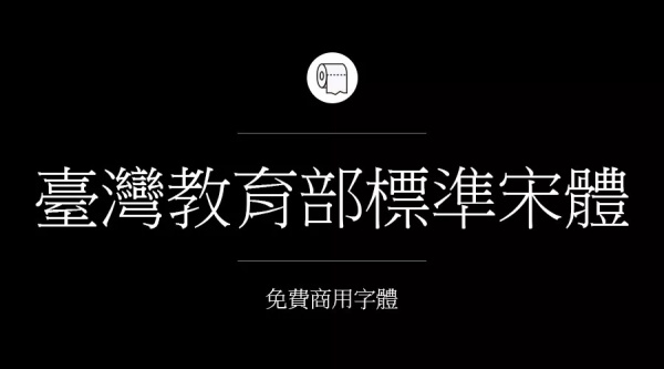 免費商用字體有哪些？ 這200款免費字體你放心用