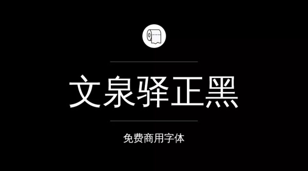 免費商用字體有哪些？ 這200款免費字體你放心用