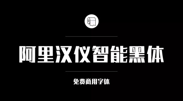 免費商用字體有哪些？ 這200款免費字體你放心用