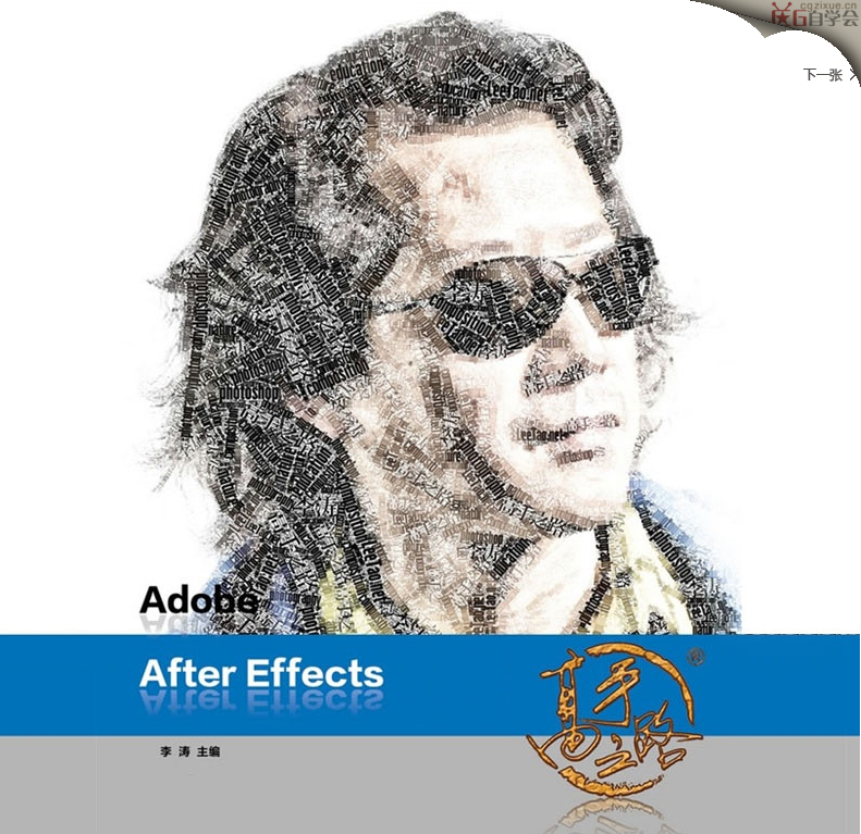 李濤《Adobe After Effects CS4 高手之路》AE全解析中文視頻教程 Adobe After Effects CS4教程李濤《Adobe After Effects CS4 高手之路》
