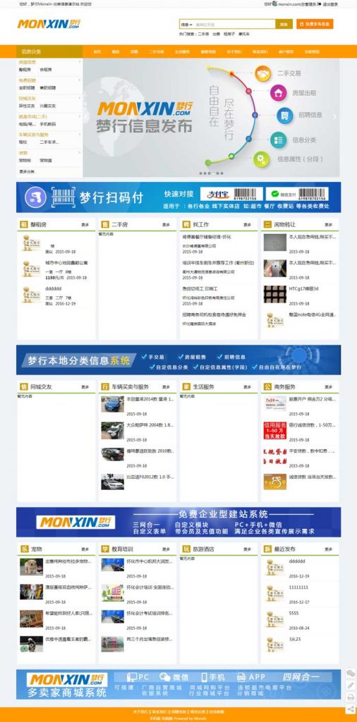 免費分類信息系統(tǒng)夢行Monxin分類信息系統(tǒng) v41
