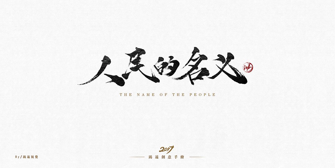 《人民的名義》TXT下載(全本)作者:周梅森(出書版 全本)