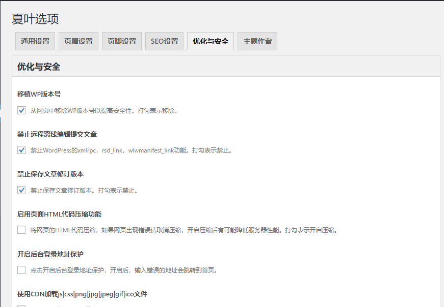 WordPress原創(chuàng)中文主題 本站自用夏葉主題免費下載 適用于雜志、電影、博客、圖片、文字、CMS