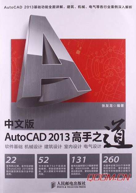 中文版 AutoCAD 2013 高手之道 附完整光盤數(shù)據(jù) + PDF 電子書