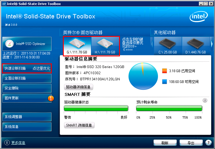 固態(tài)硬盤檢測工具Intel Solid-State Drive Toolbox 固態(tài)硬盤檢測工具Intel Solid-State Drive Toolbox官方中文版下載