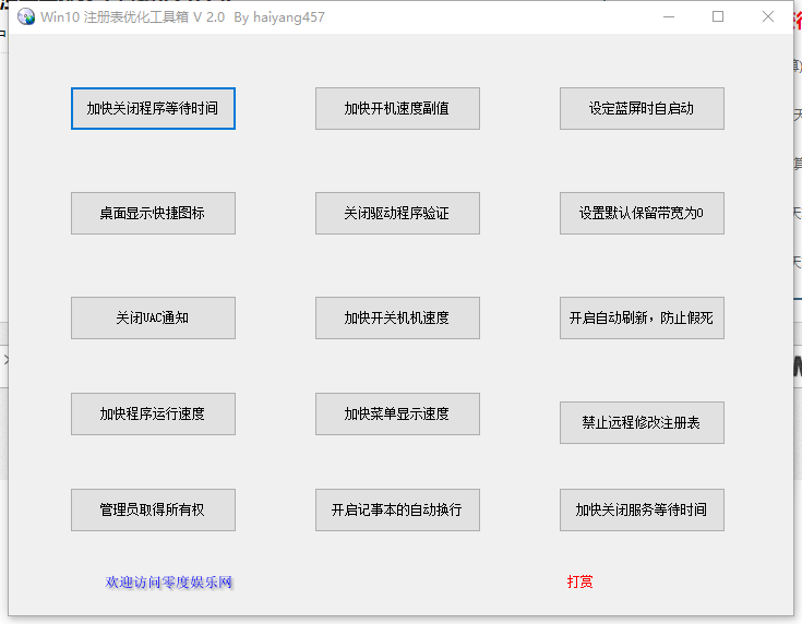 WIN10注冊表優(yōu)化工具箱