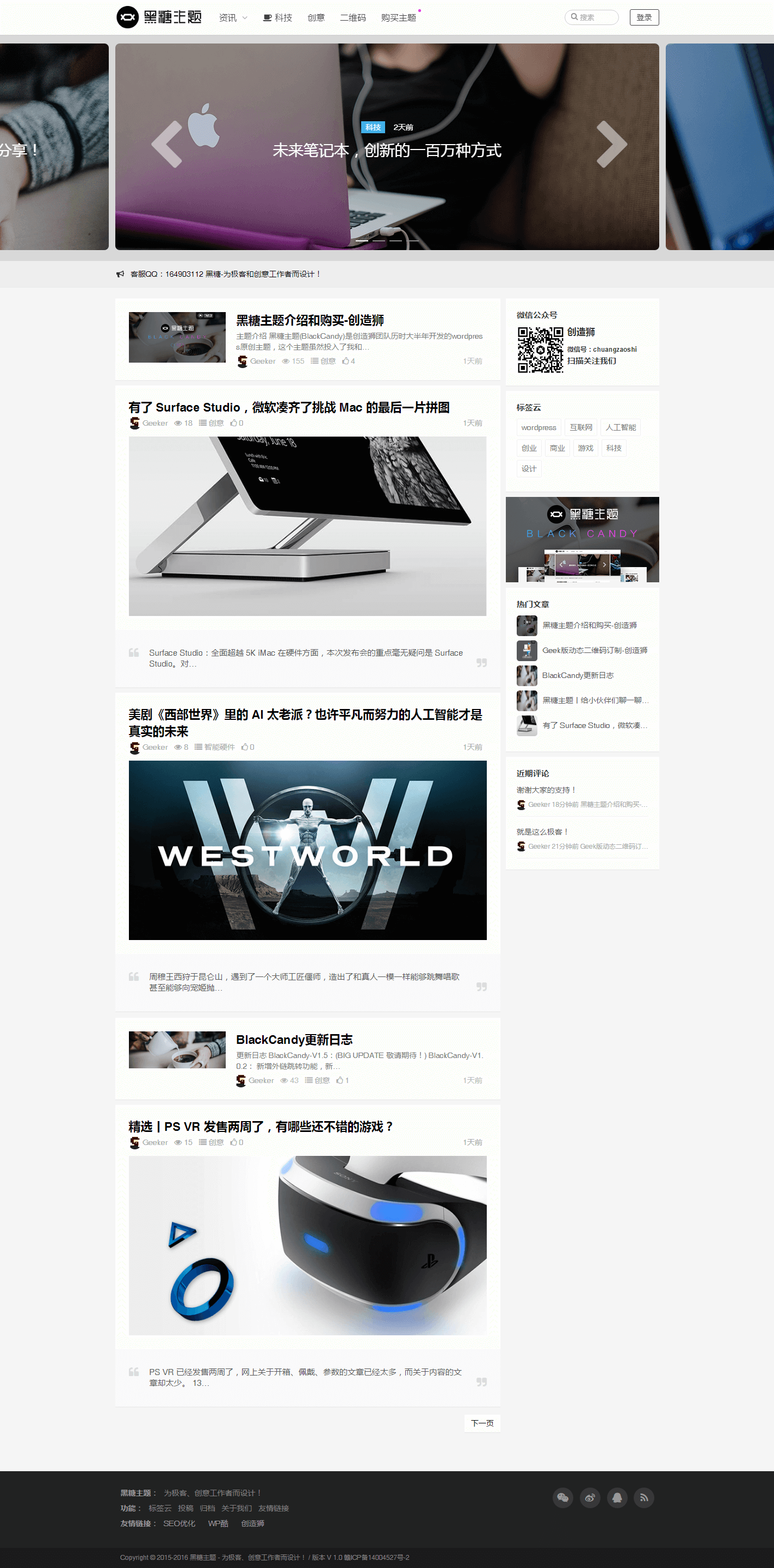 wordpress黑糖主題BlackCandy V1.53免費下載