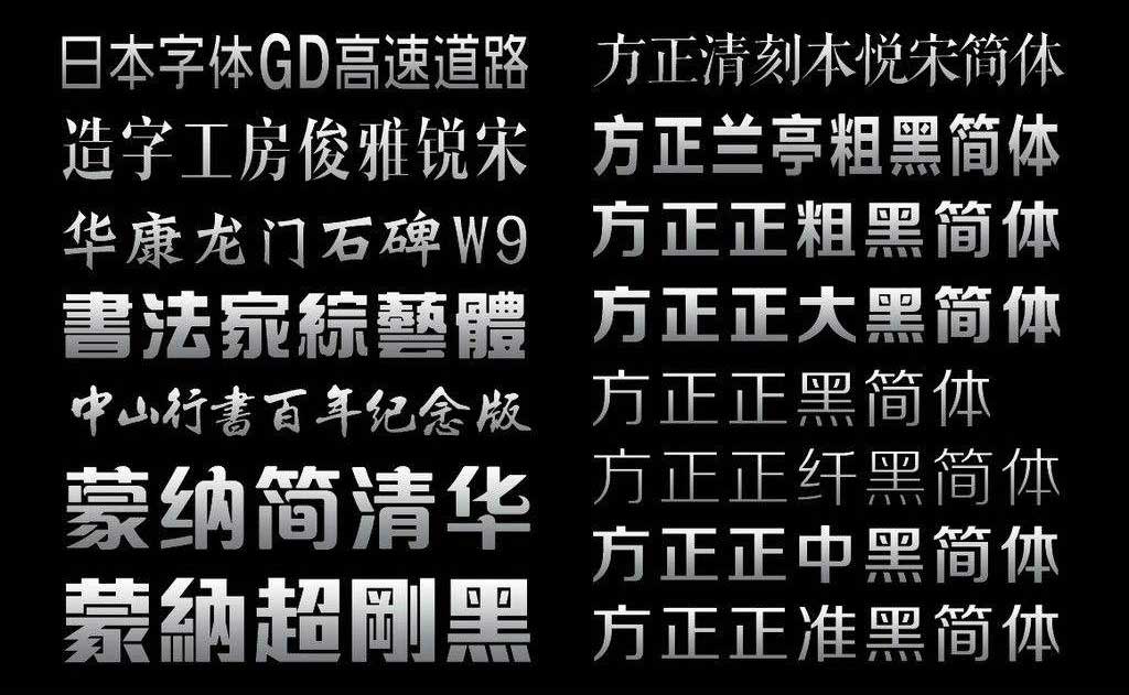方正字體庫(kù)大全打包(129款)下載