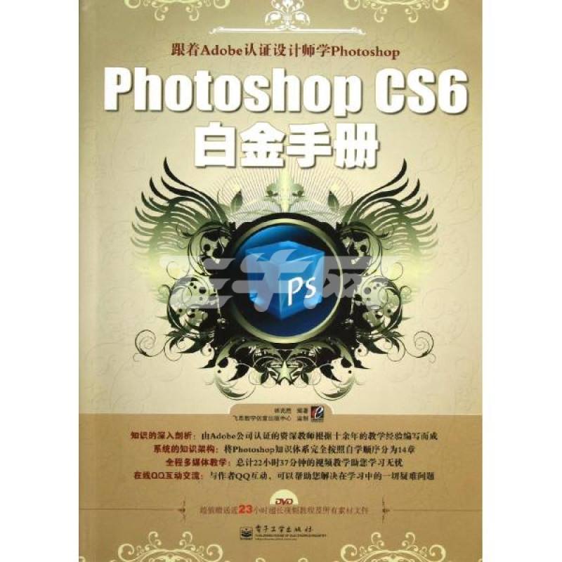 Photoshop CS6白金手冊-原裝光盤PDF版