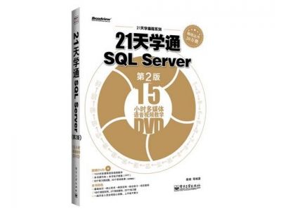 《21天學(xué)通SQL Server》配套光盤