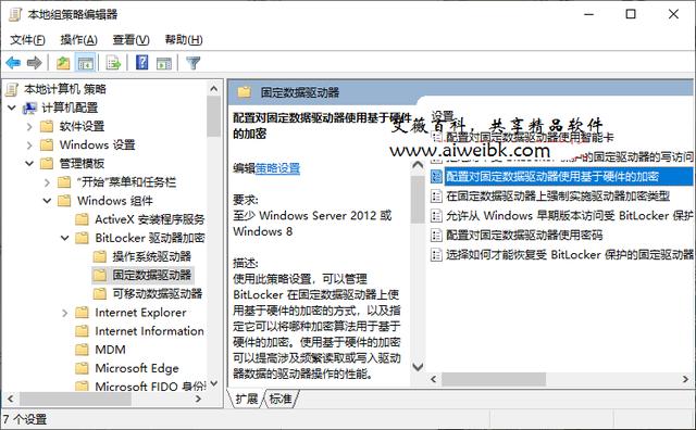 Win10 BitLocker如何禁用硬件加密 Win10 BitLocker如何禁用硬件加密