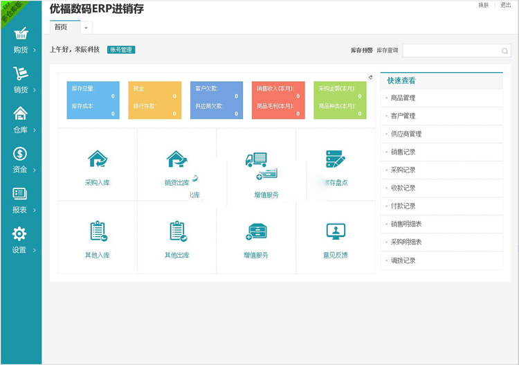 電商ERP進(jìn)銷存系統(tǒng)軟件
