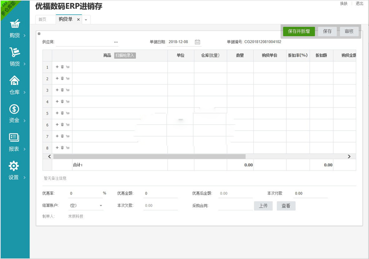 電商ERP進(jìn)銷存系統(tǒng)軟件