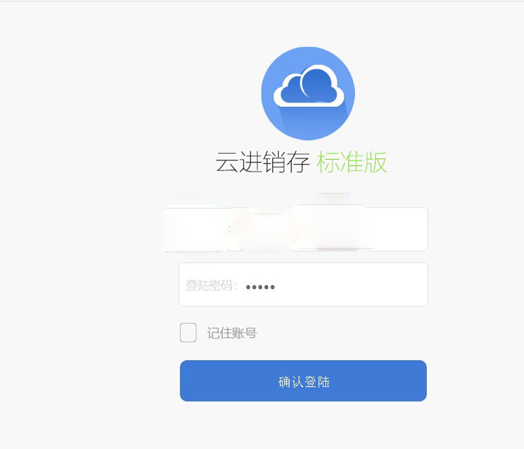 電商ERP進(jìn)銷存系統(tǒng)軟件