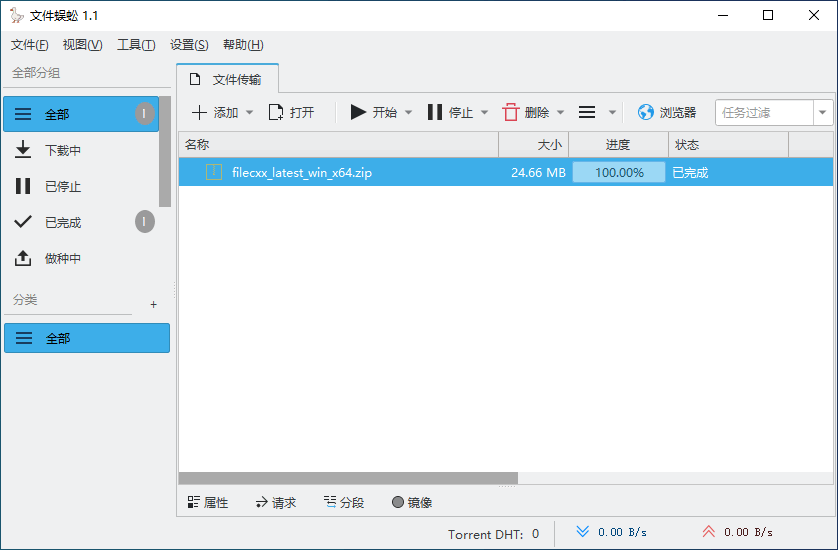 文件蜈蚣下載器 File Centipede 2.7 x64 中文免費(fèi)版