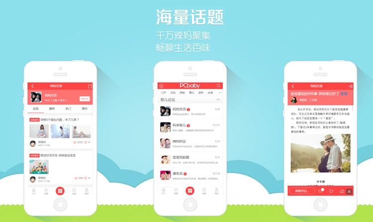 育兒母嬰親子論壇手機