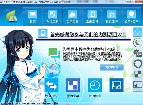 盤姬工具箱2018官方版 下載