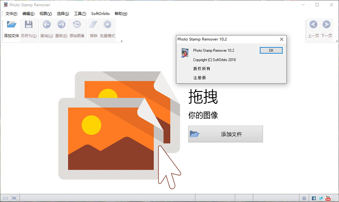 圖片水印移除工具 Photo Stamp Remover v4.1中文破解版
