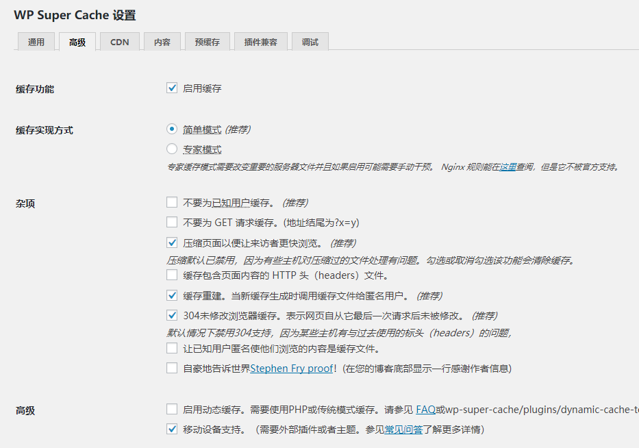 WP Super Cache安裝 WordPress開啟全站緩存插件WP Super Cache的詳細(xì)設(shè)置教程