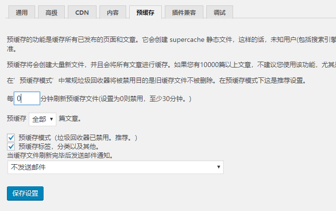 WordPress開啟全站緩存插件WP Super Cache的詳細(xì)設(shè)置教程