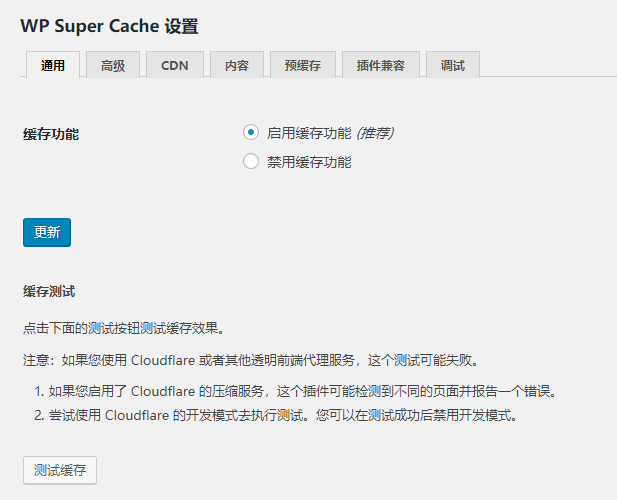 WP Super Cache安裝 WordPress開啟全站緩存插件WP Super Cache的詳細(xì)設(shè)置教程