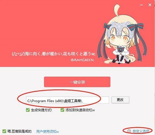 盤姬工具箱2018官方版 下載