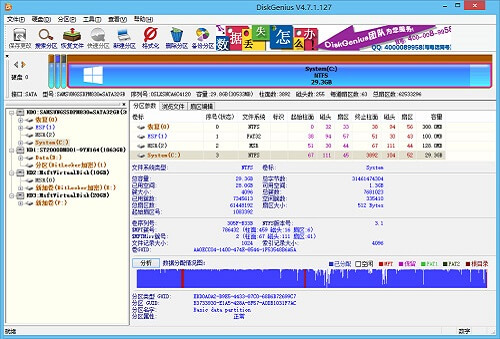 DiskGenius超級工具軟件 數(shù)據(jù)恢復(fù)及分區(qū)管理軟件DiskGenius超級工具軟件免費(fèi)下載