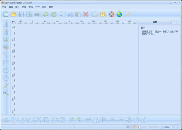RonyaSoft Poster Designer 海報制作軟件RonyaSoft Poster Designer中文破解版(附注冊碼)