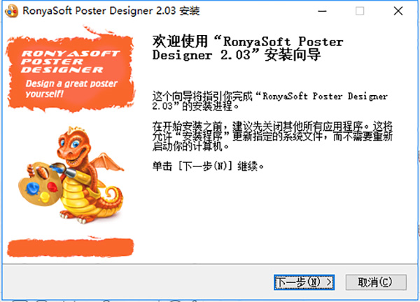 RonyaSoft Poster Designer安裝破解教程 海報制作軟件RonyaSoft Poster Designer中文破解版(附注冊碼)