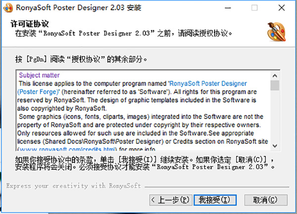 RonyaSoft Poster Designer安裝破解教程 海報制作軟件RonyaSoft Poster Designer中文破解版(附注冊碼)