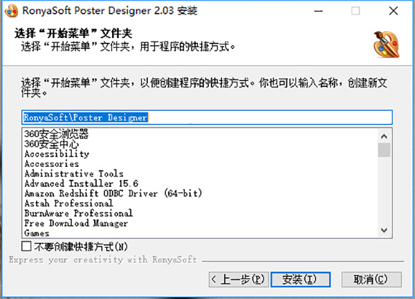 RonyaSoft Poster Designer安裝破解教程 海報制作軟件RonyaSoft Poster Designer中文破解版(附注冊碼)