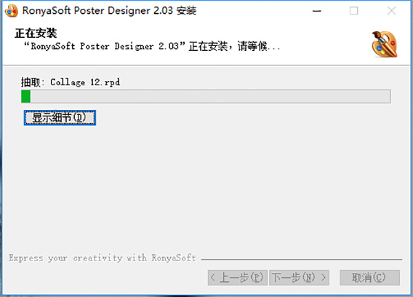 RonyaSoft Poster Designer安裝破解教程 海報制作軟件RonyaSoft Poster Designer中文破解版(附注冊碼)
