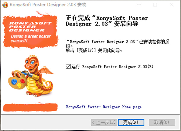 RonyaSoft Poster Designer安裝破解教程 海報制作軟件RonyaSoft Poster Designer中文破解版(附注冊碼)