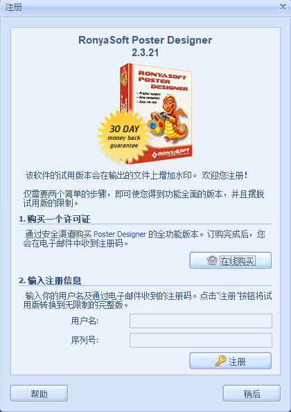 RonyaSoft Poster Designer安裝破解教程 海報制作軟件RonyaSoft Poster Designer中文破解版(附注冊碼)