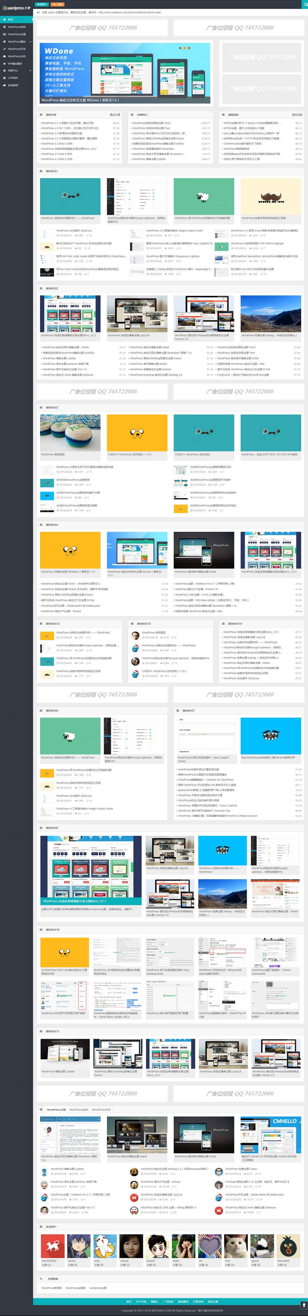 WordPress 博客/雜志/CMS主題WPDX主題