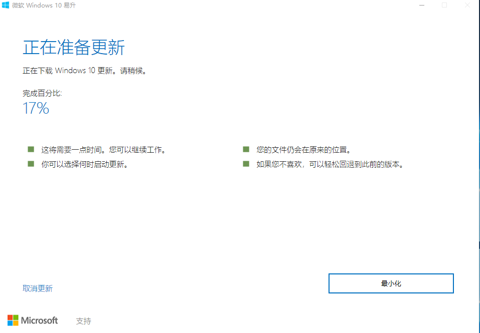 win10從1803版本升級(jí)到win10 1809版本的詳細(xì)方法圖文教程