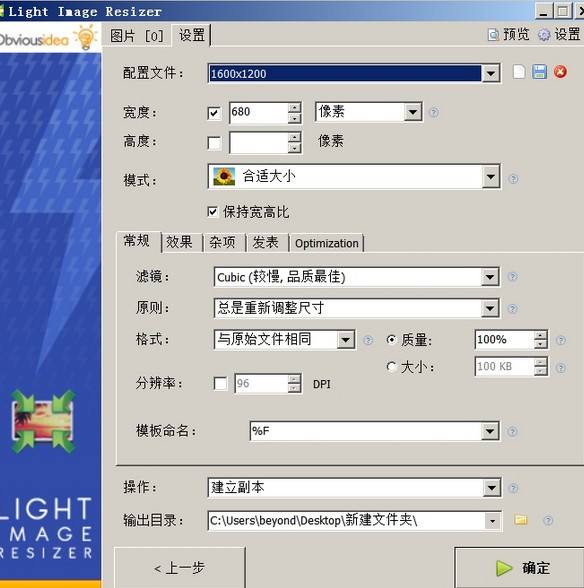 圖片批量處理軟件Light Image Resizer v7.0.9.54中文破解版