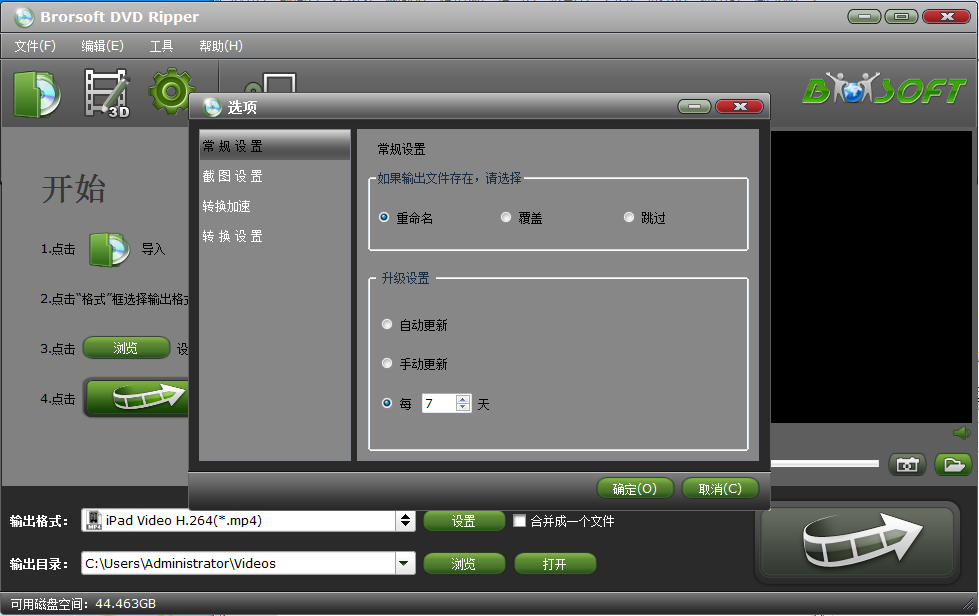 DVD 視頻光盤內(nèi)容提取工具 Brorsoft DVD Ripper 4.9.0.0 中文多語免費(fèi)版