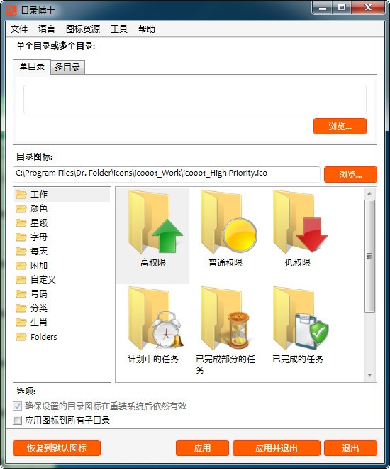 文件夾圖標(biāo)管理Dr. Folder目錄博士中文多語(yǔ)特別版