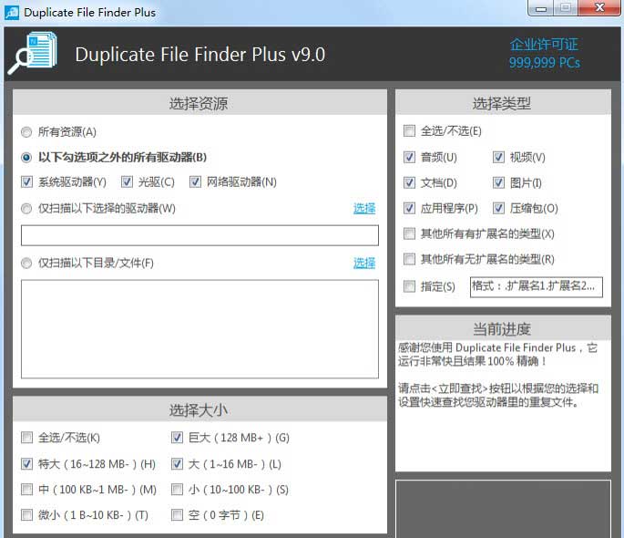 重復(fù)文件查找工具 Duplicate File Finder Pro 7.5.0.1 中文破解版