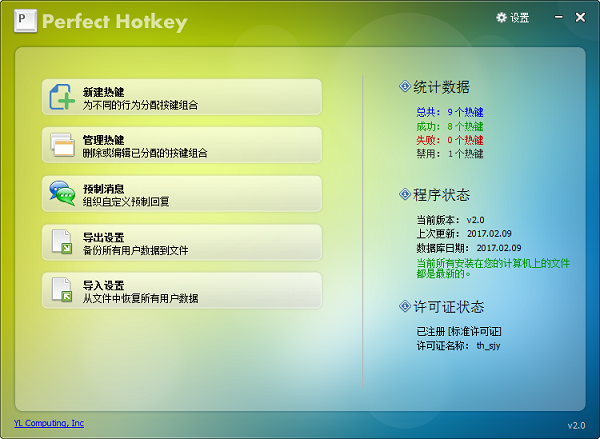 Windows 完美熱鍵管理工具 Perfect Hotkey 2.55 中文多語免費版