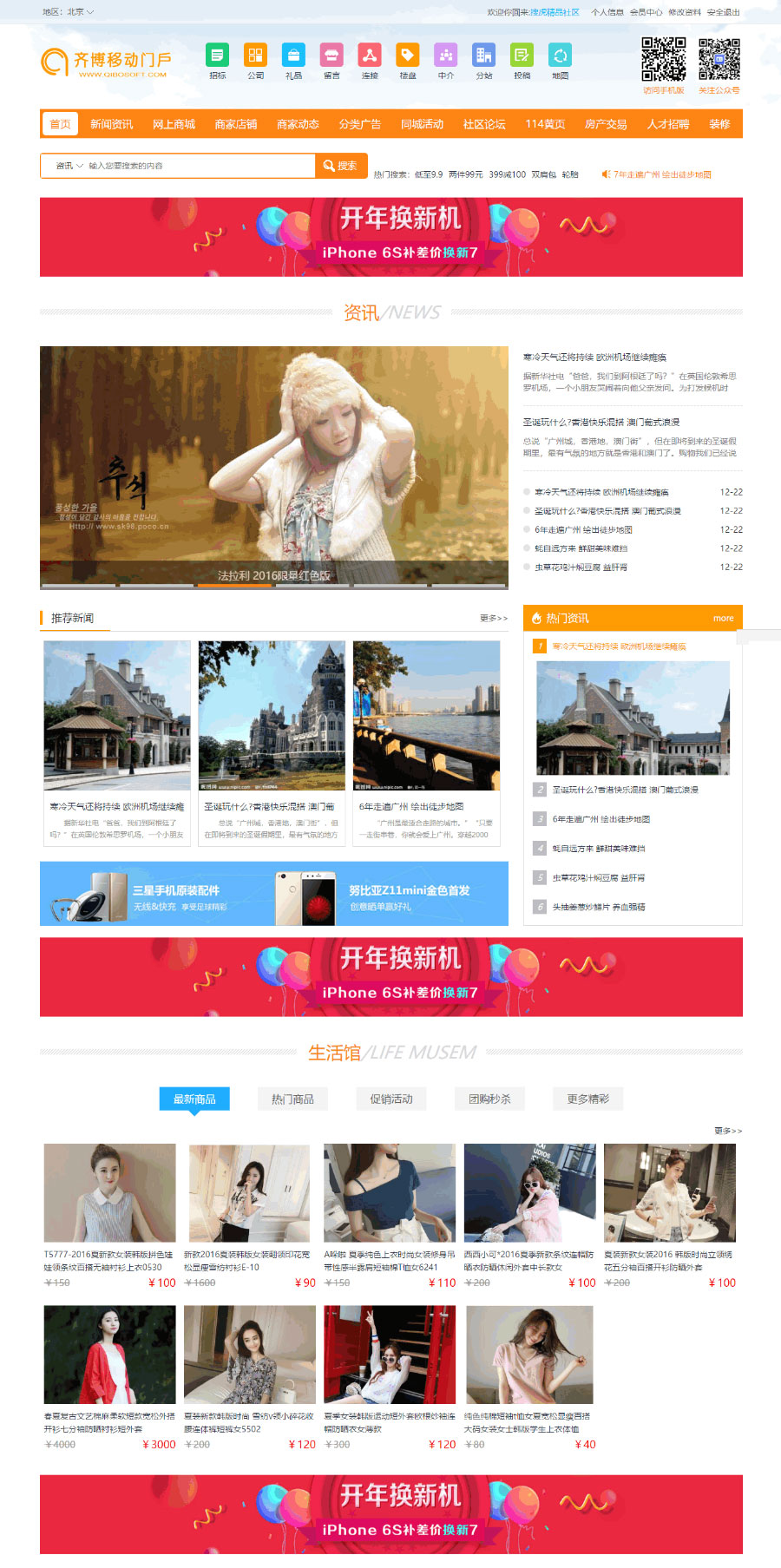 齊博地方門戶v8.0多城市商業(yè)版:新增微信登陸+微信支付+微信客服+聚會(huì)活動(dòng)模塊等