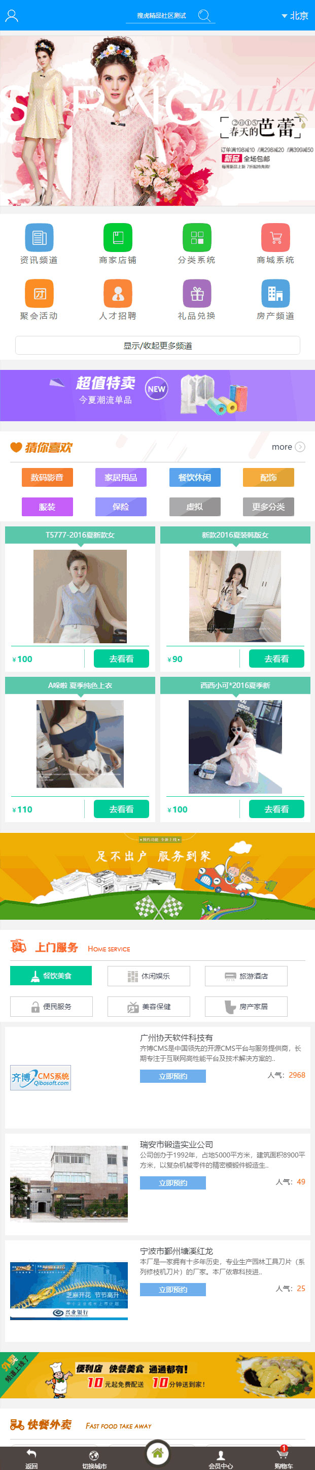 齊博地方門戶v8.0多城市商業(yè)版:新增微信登陸+微信支付+微信客服+聚會(huì)活動(dòng)模塊等